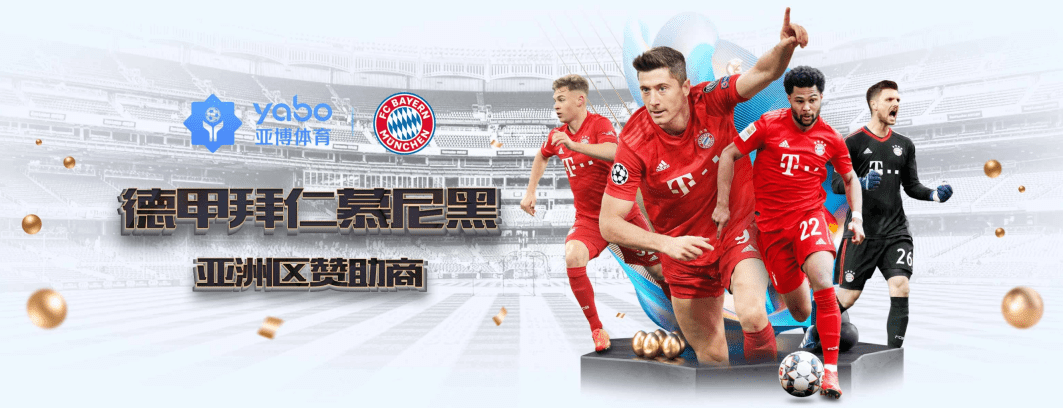 亚博体育投注入口让您第一时间掌握赛事脉搏！亚博官网权威认证，亚博体育官方下载入口稳定畅通。亚博足球官网更有专业团队持续推送比赛走势与数据支持，打造公平、公正、透明的竞技环境！