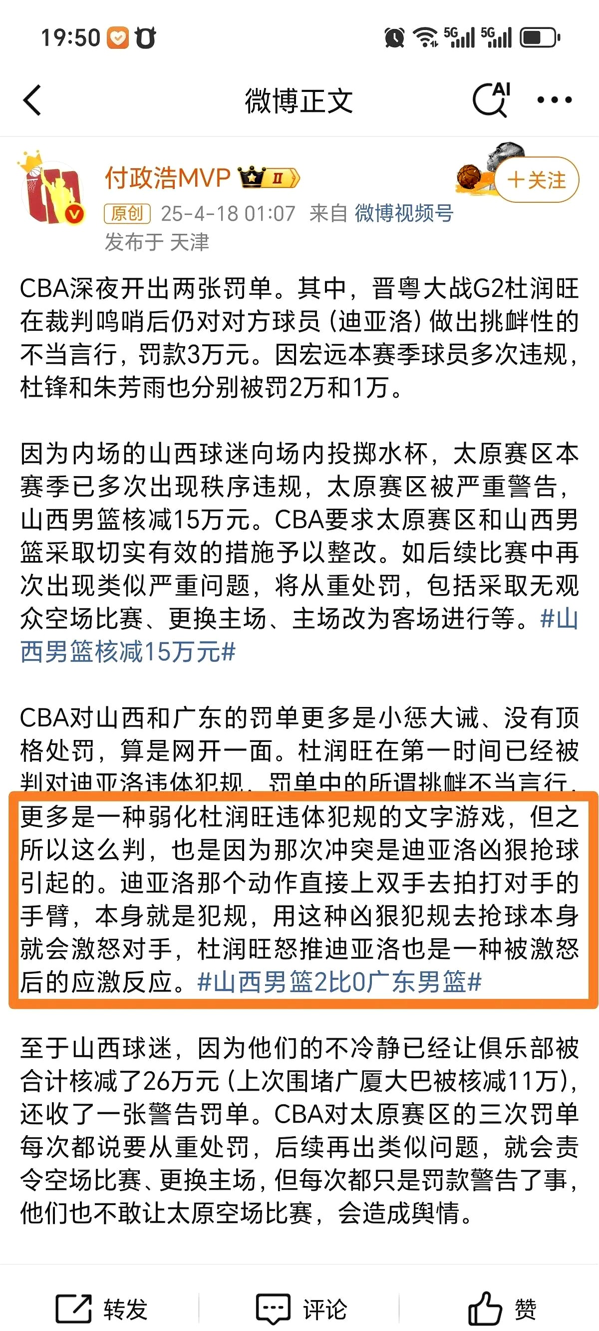 热火球员公开质疑裁判判罚尺度，引争议，看到类型注意.