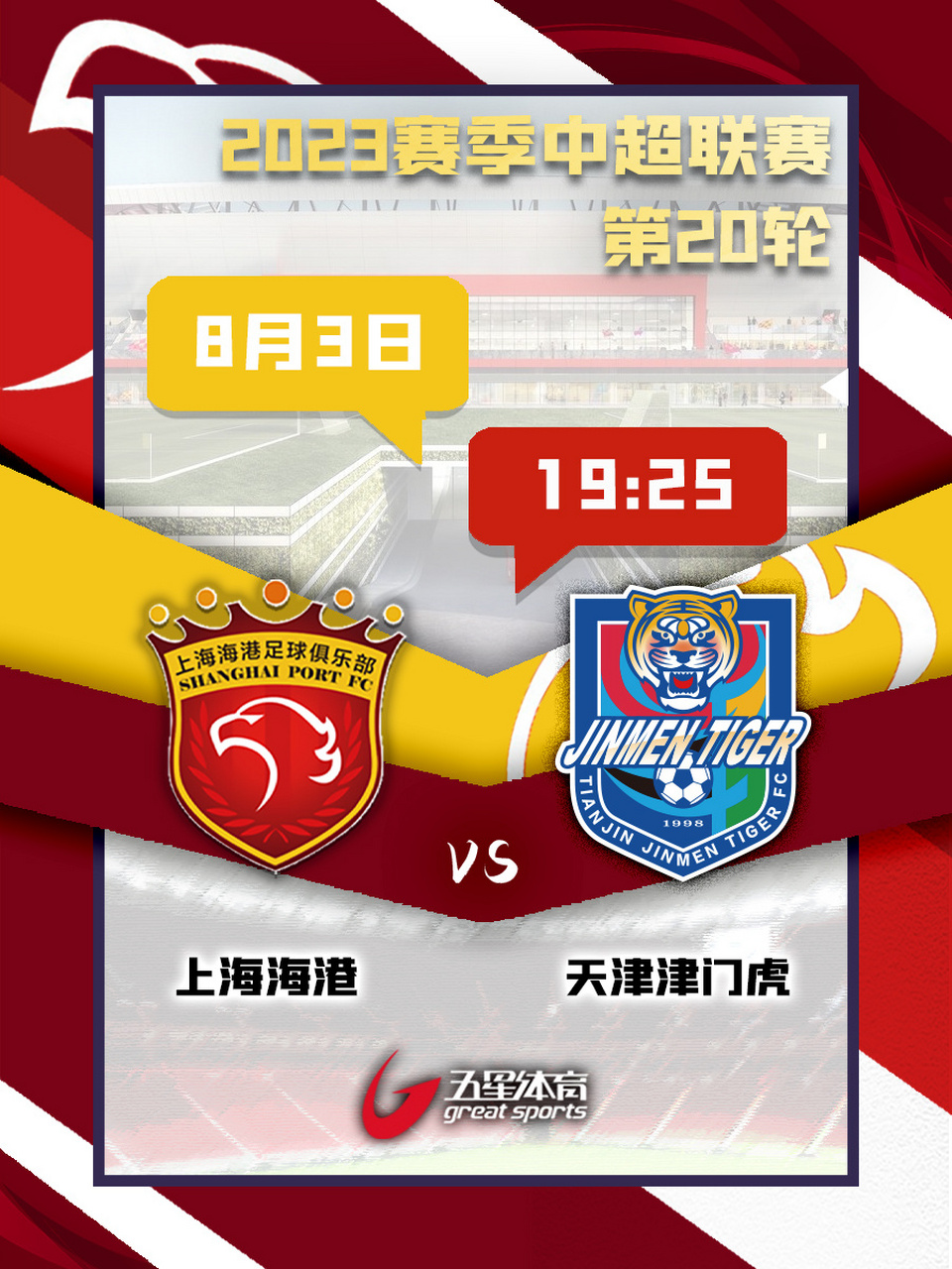 上海海港内部会议纪要流出:赛前战术微调,中超使命明确,赛程密集仍需轮换的简单介绍 上海海港内部会议纪要流出:赛前战术微调,中超使命明确,赛程密集仍需轮换的简单介绍